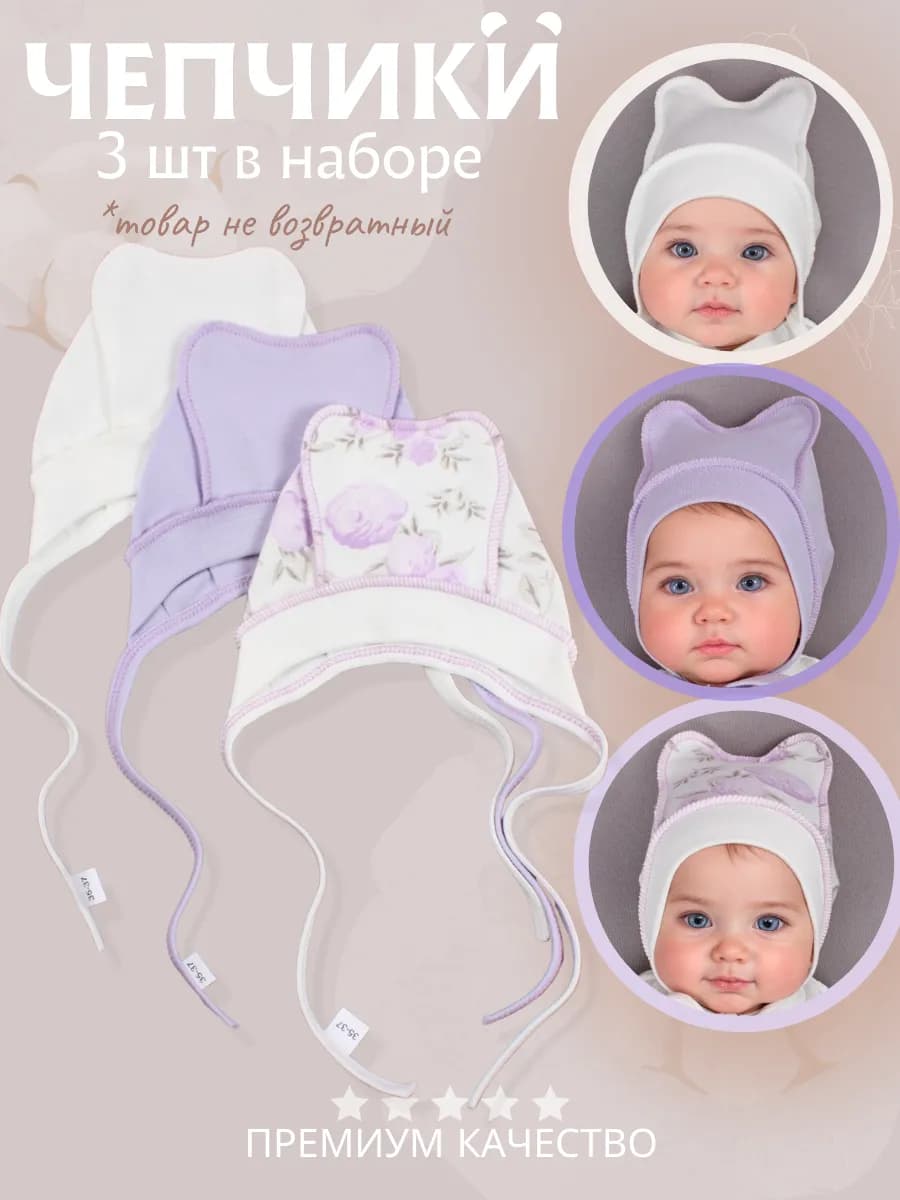 Шапочки для новорожденного