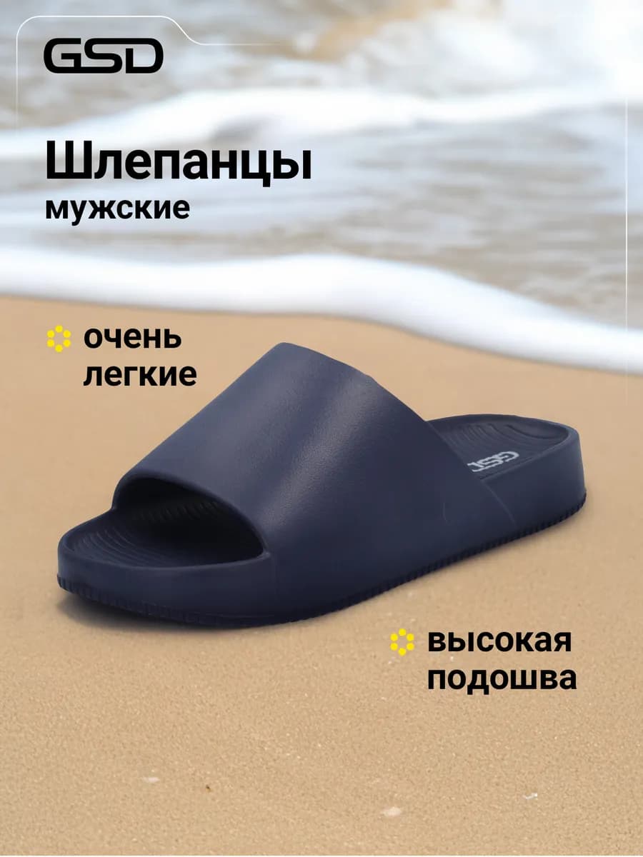 Шлепанцы мужские