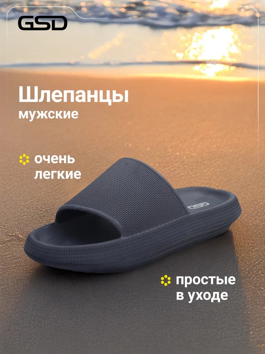Шлепанцы мужские