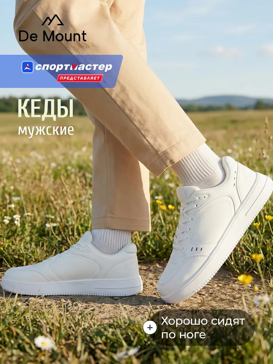 Кеды мужские