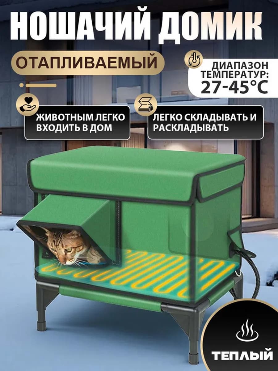 Уличный домик для кошек с подогревом и влагозащитой