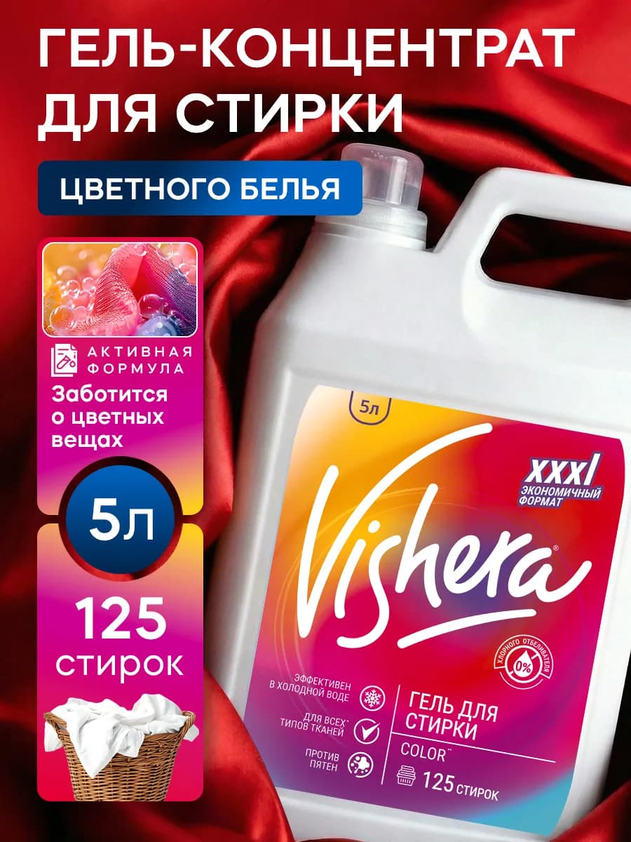 Гель для стирки цветных тканей 5 л