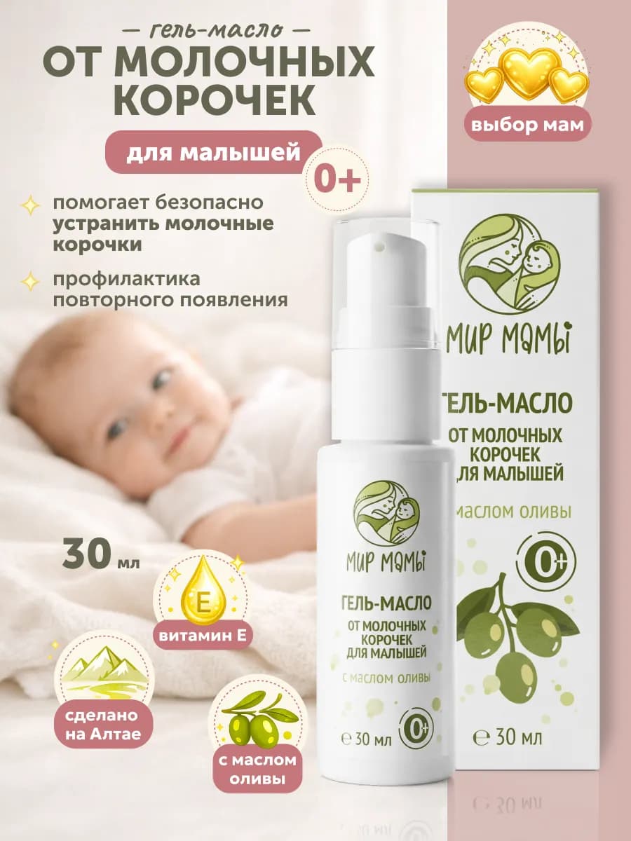 От молочных корочек на голове гель
