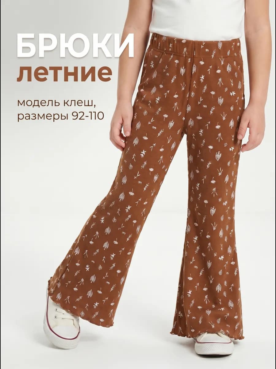 Брюки клеш в рубчик