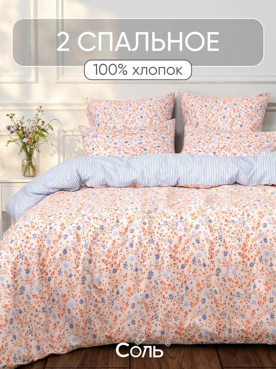 Постельное белье 2 спальное