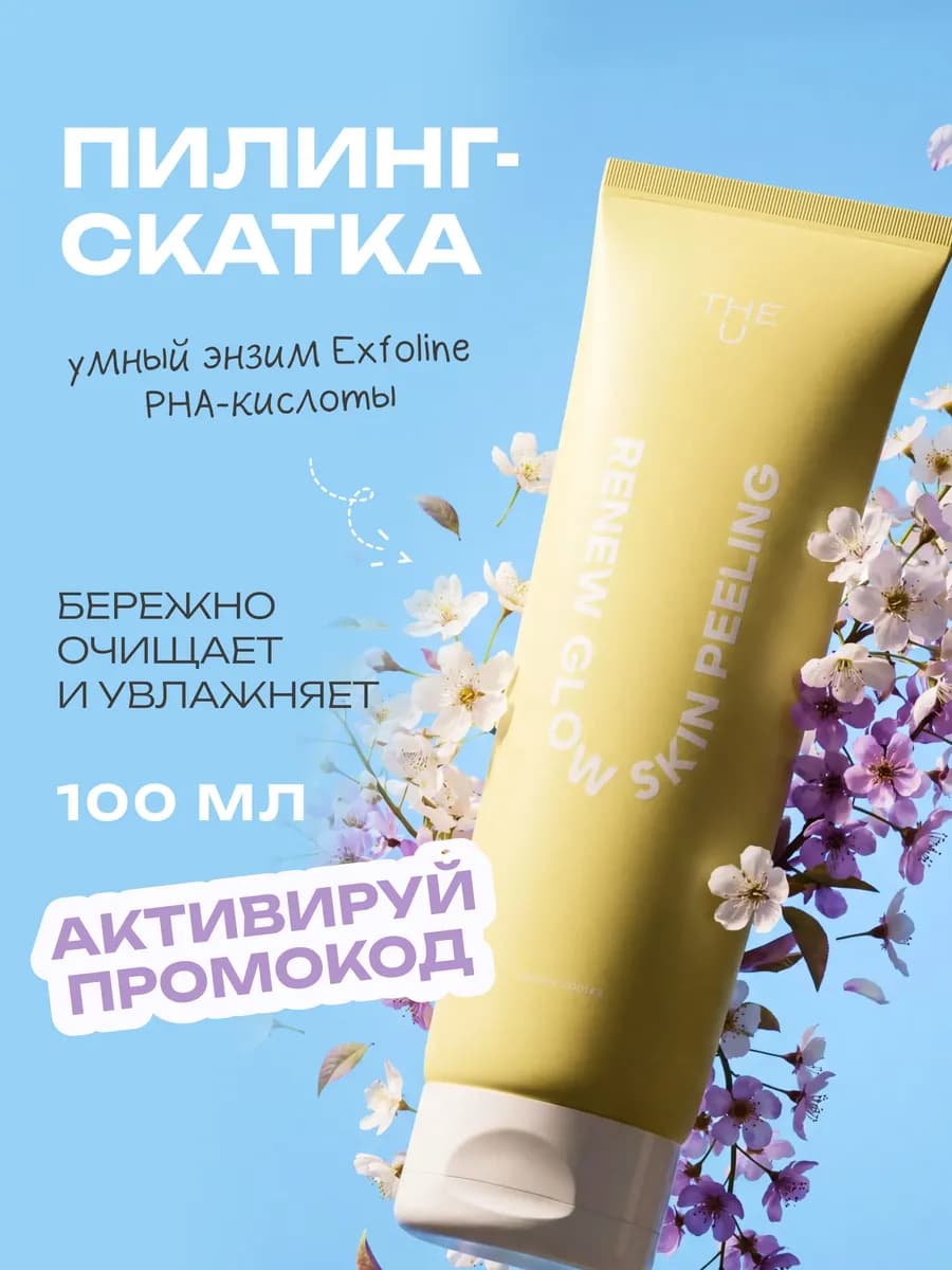 Пилинг-скатка для обновления кожи с PHA-кислотами