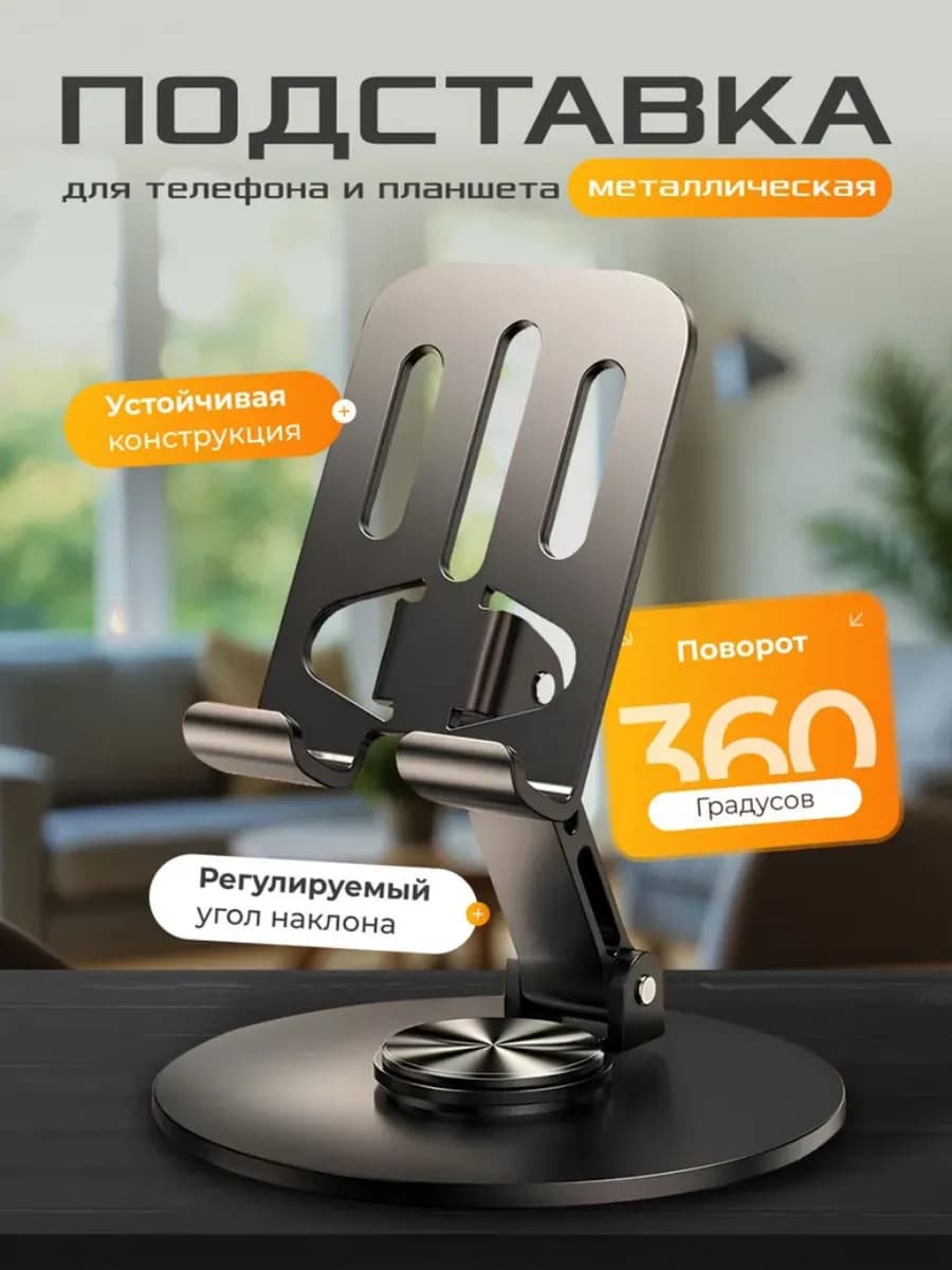 Подставка для телефона