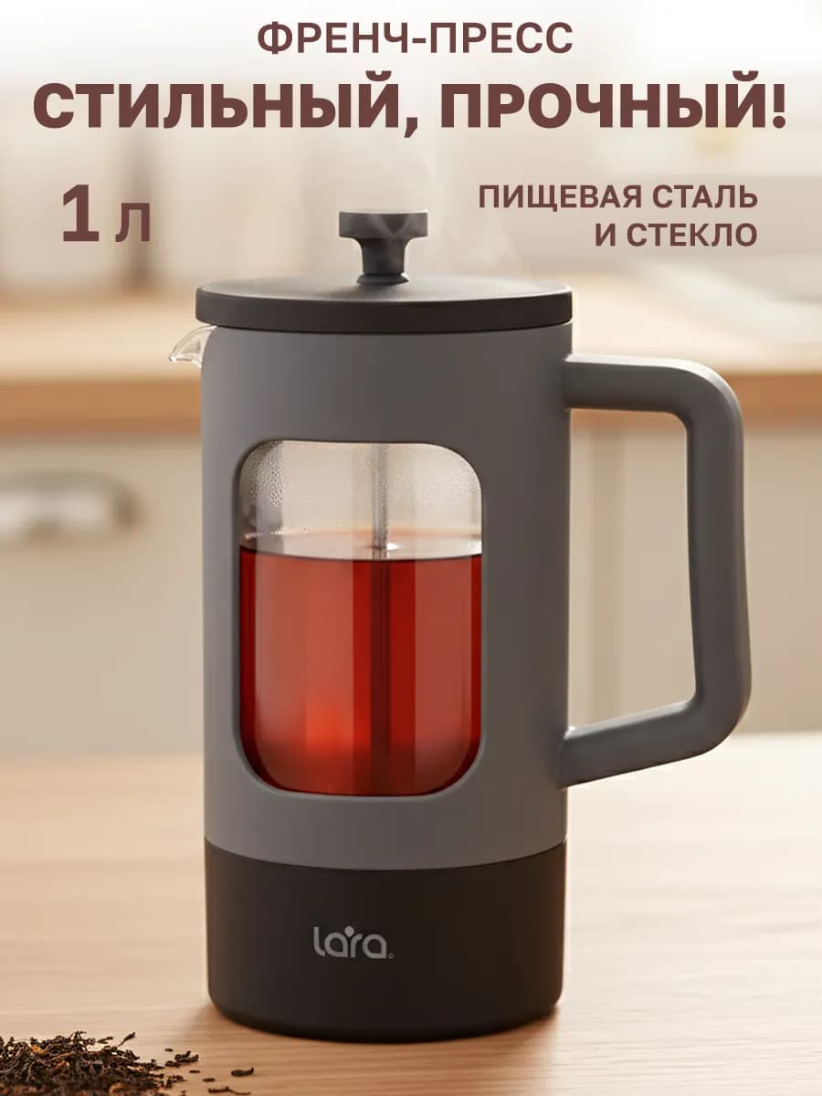 Френч-пресс, заварочный чайник 1000 мл