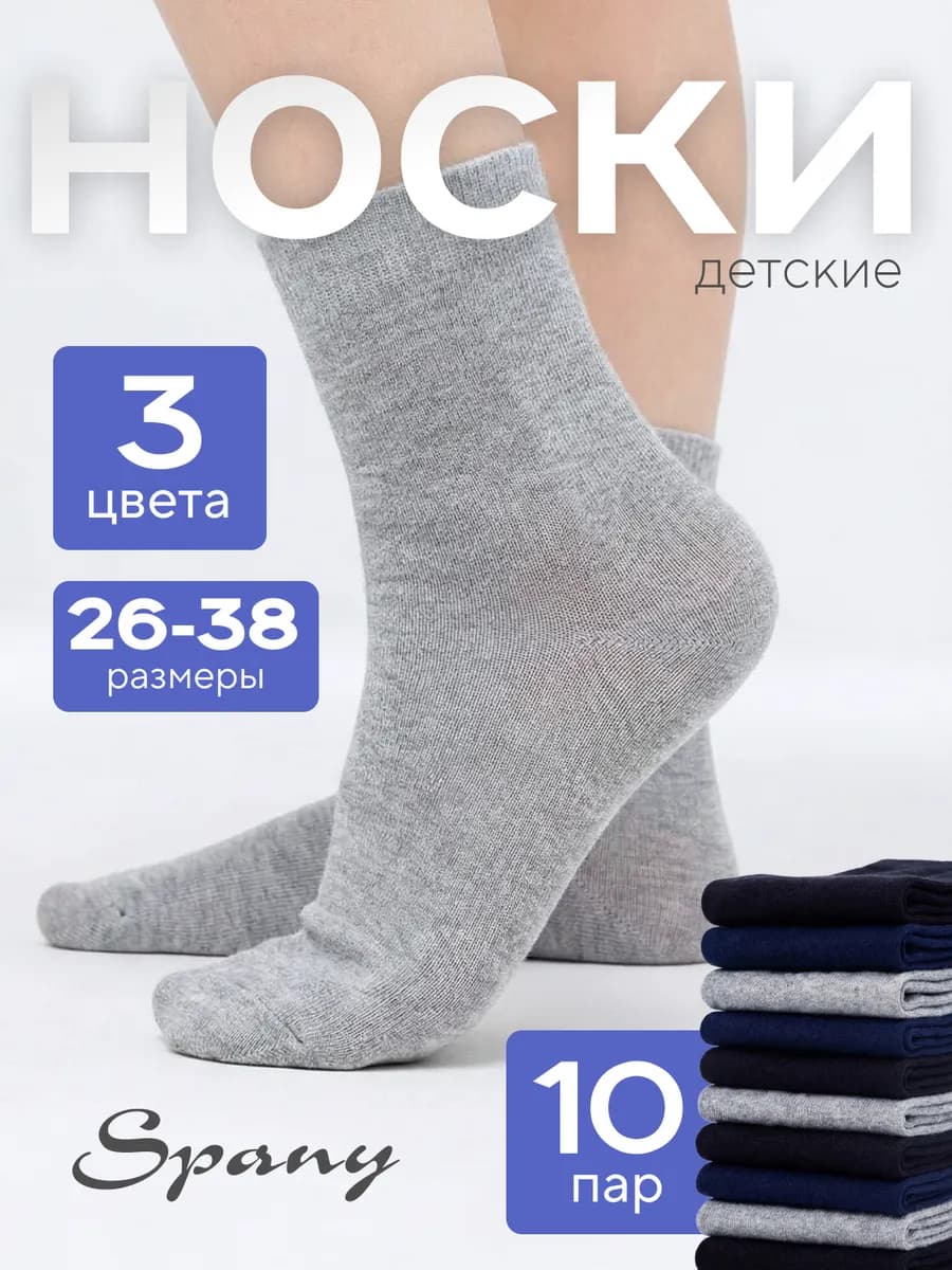 Детские носки для подростков хлопок комплект 10 пар