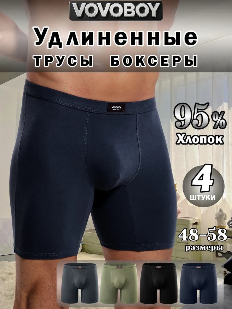 Трусы боксеры Удлиненные Хлопок набор 4 шт