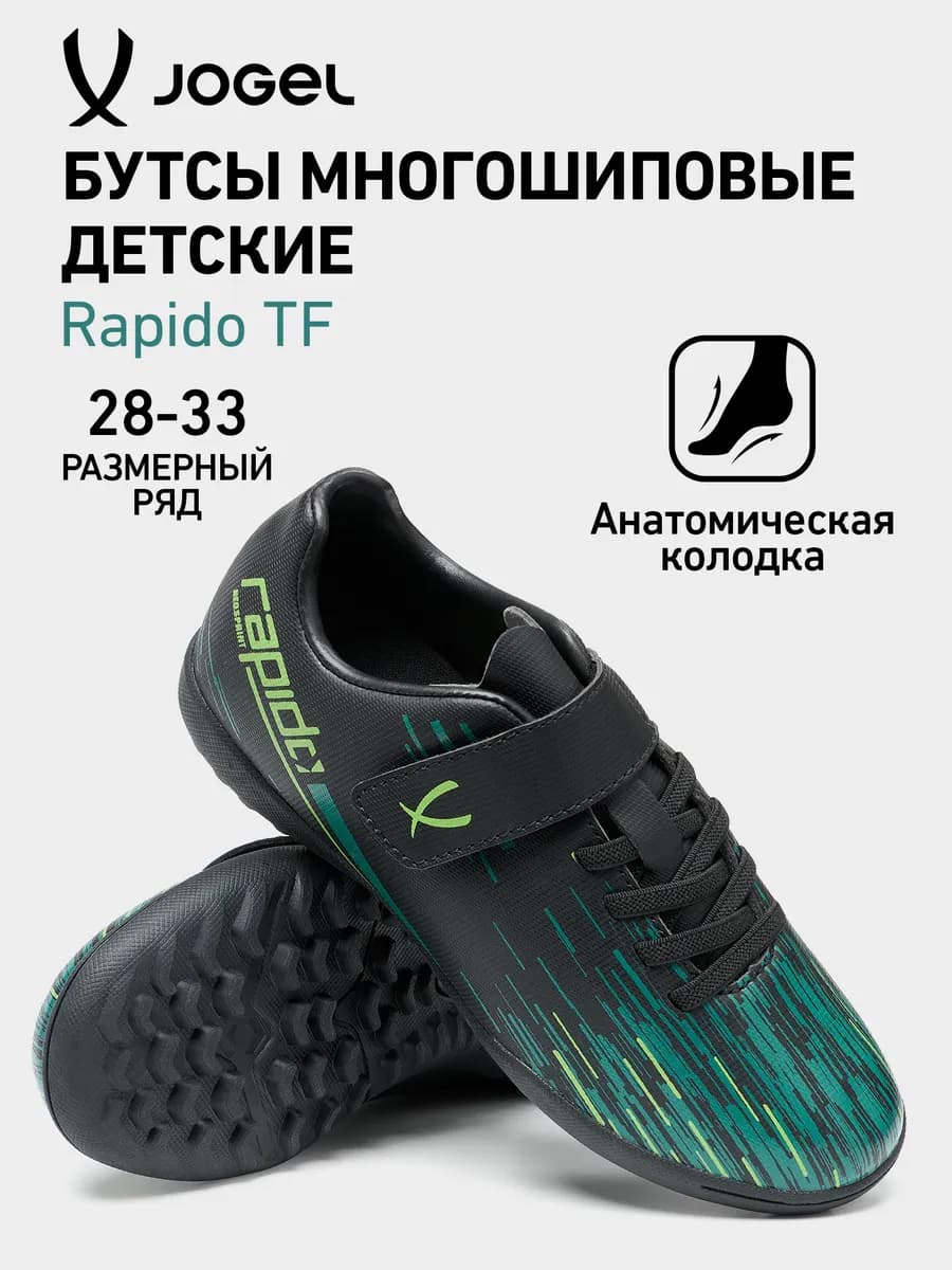 Бутсы футбольные сороконожки Rapido для детей