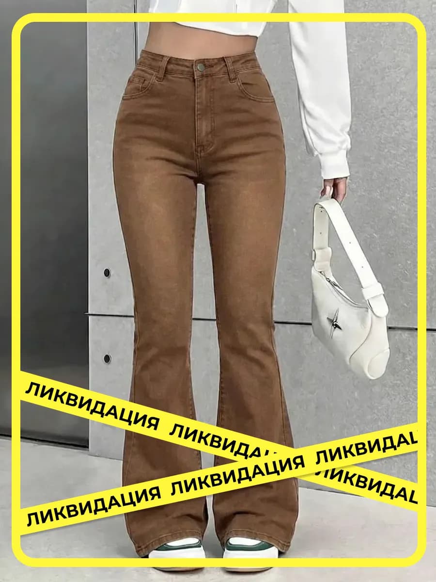 Джинсы клеш от колена