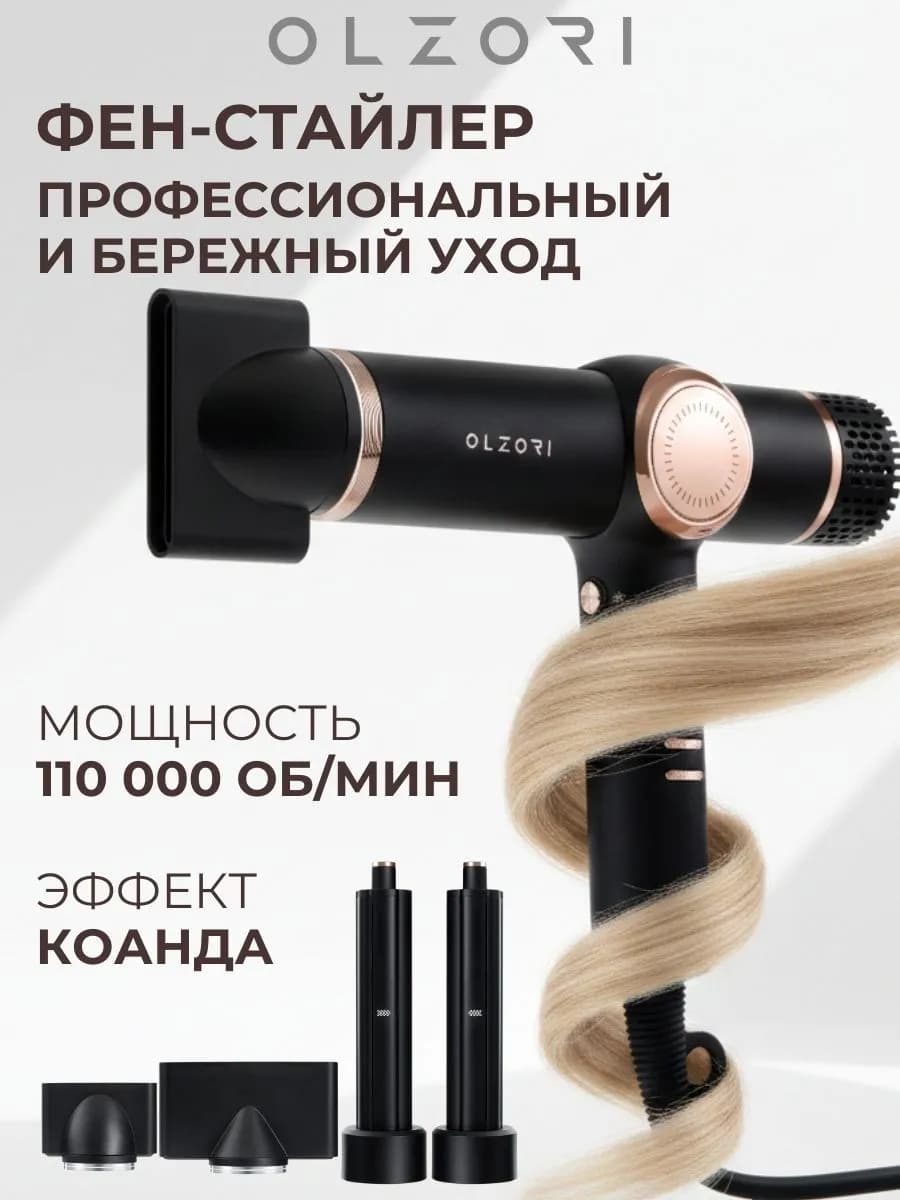 Профессиональный фен стайлер для волос X-Air с ионизацией
