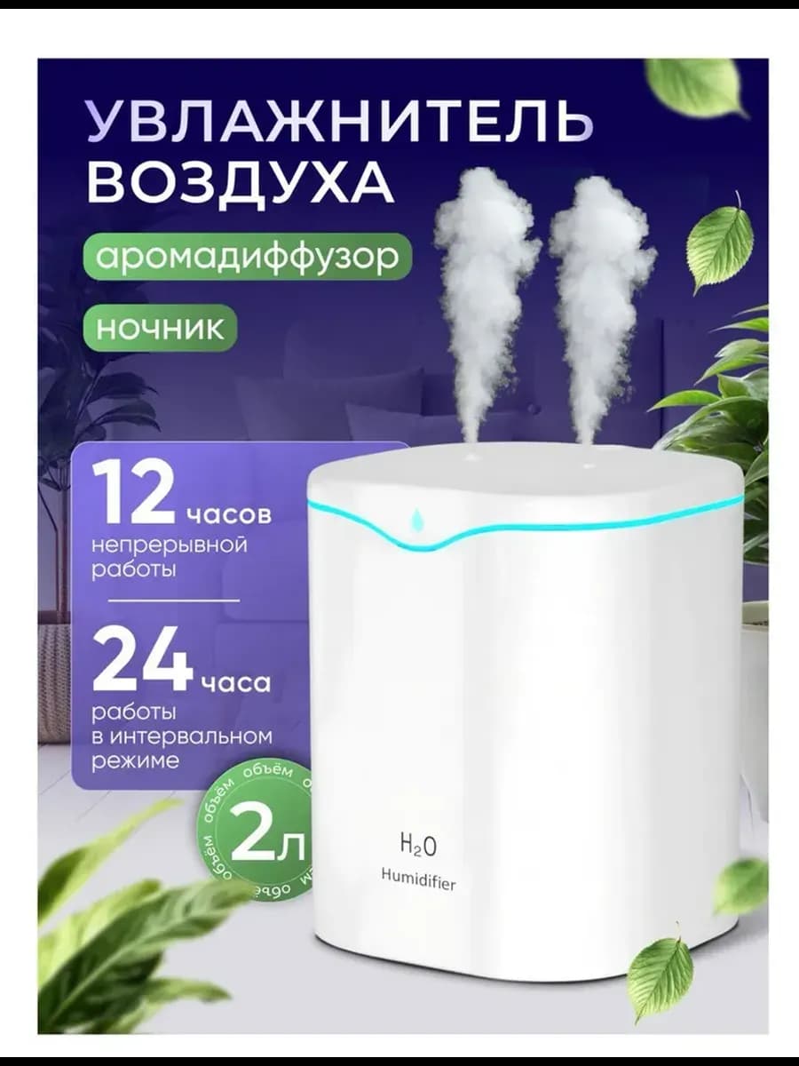 Увлажнитель воздуха для дома настольный с подсветкой