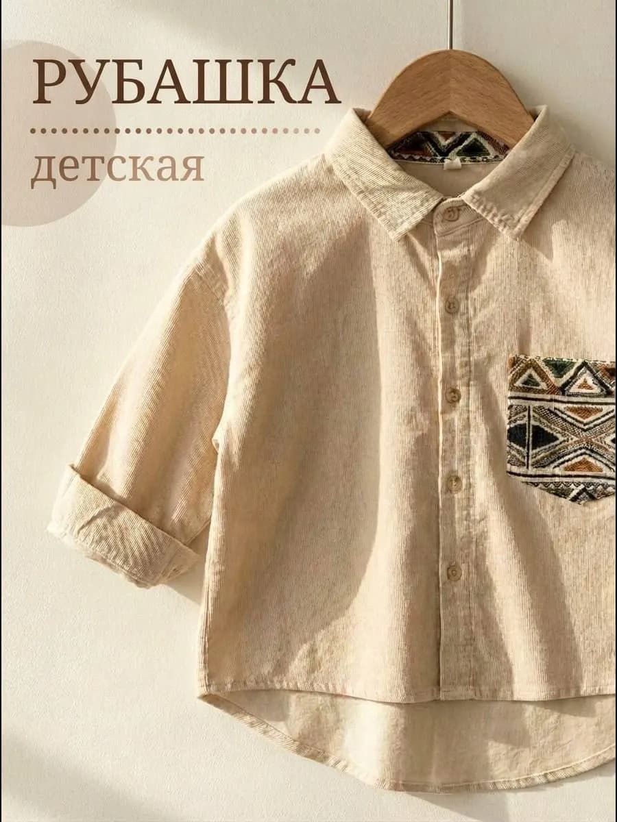 Рубашка для малышей оверсайз вельвет