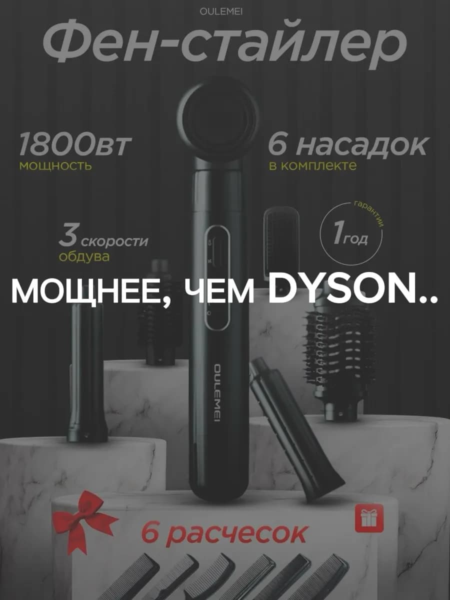 Стайлер-фен для волос профессиональный 6в1
