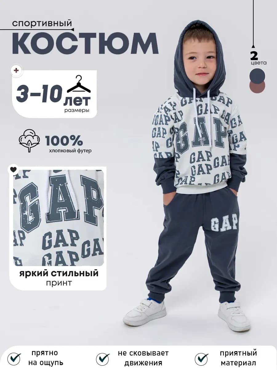 Cпортивный костюм с принтом GAP