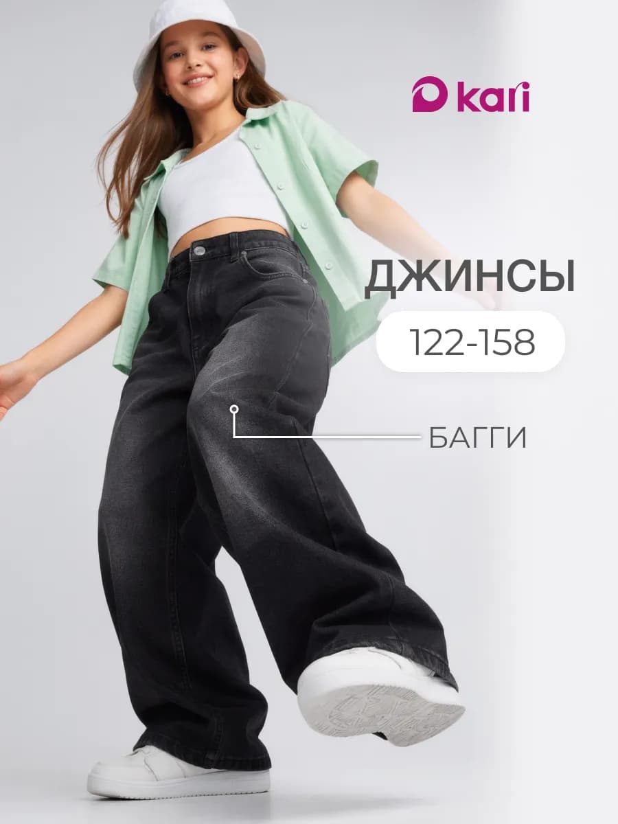 Джинсы багги для девочки широкие черные