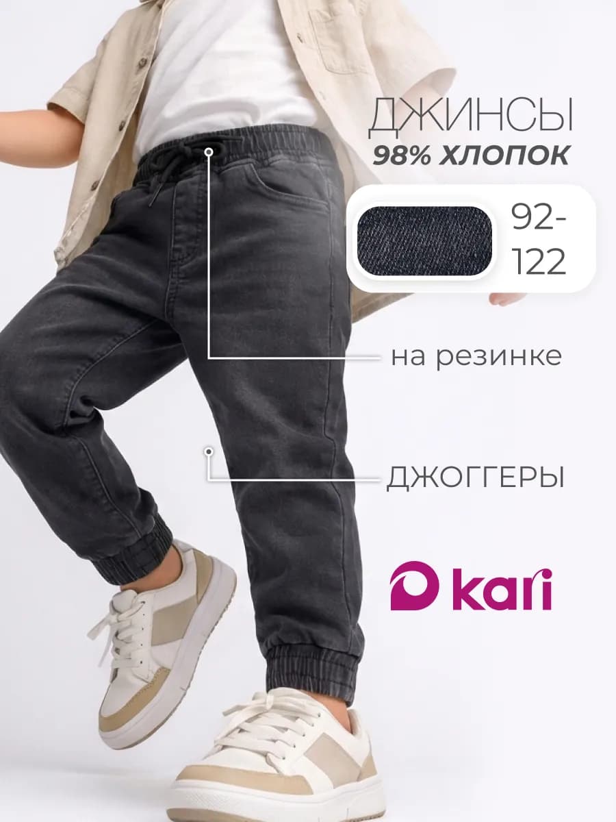 Джинсы джоггеры для мальчика черные на резинке