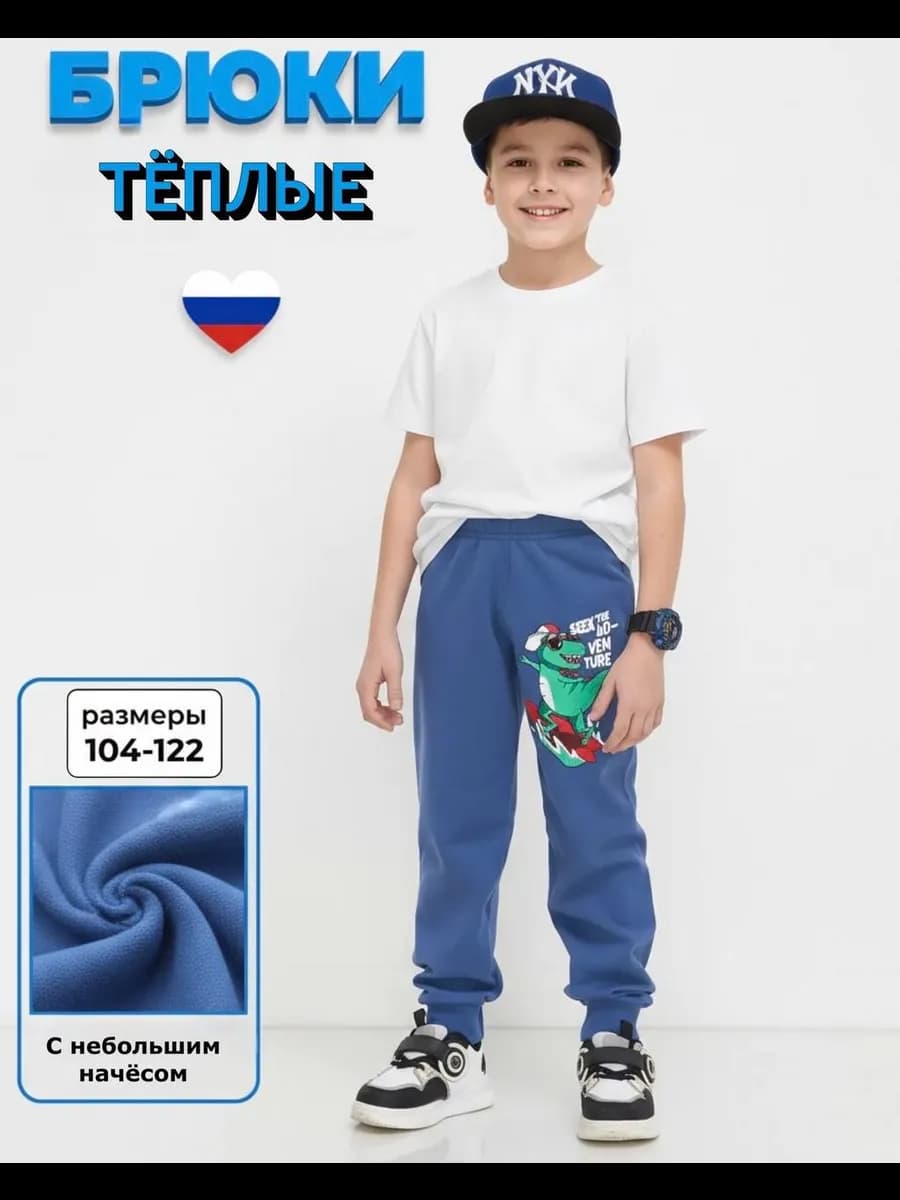 Брюки детские
