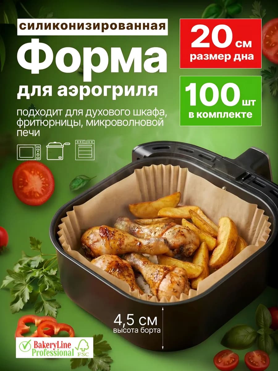 Форма для аэрогриля из силиконизированного пергамента 20см х…