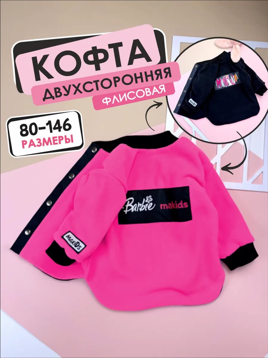 Толстовка флисовая детская двухсторонняя