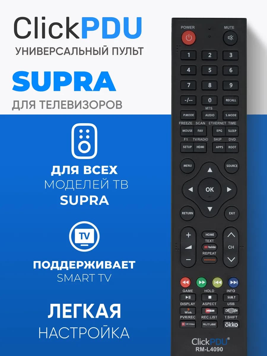 HOD2183 Универсальный пульт RM-L4090 для телевизоров SUPRА