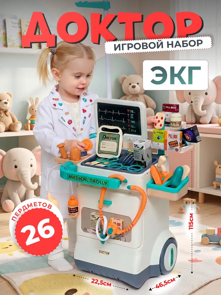 Набор доктора детский