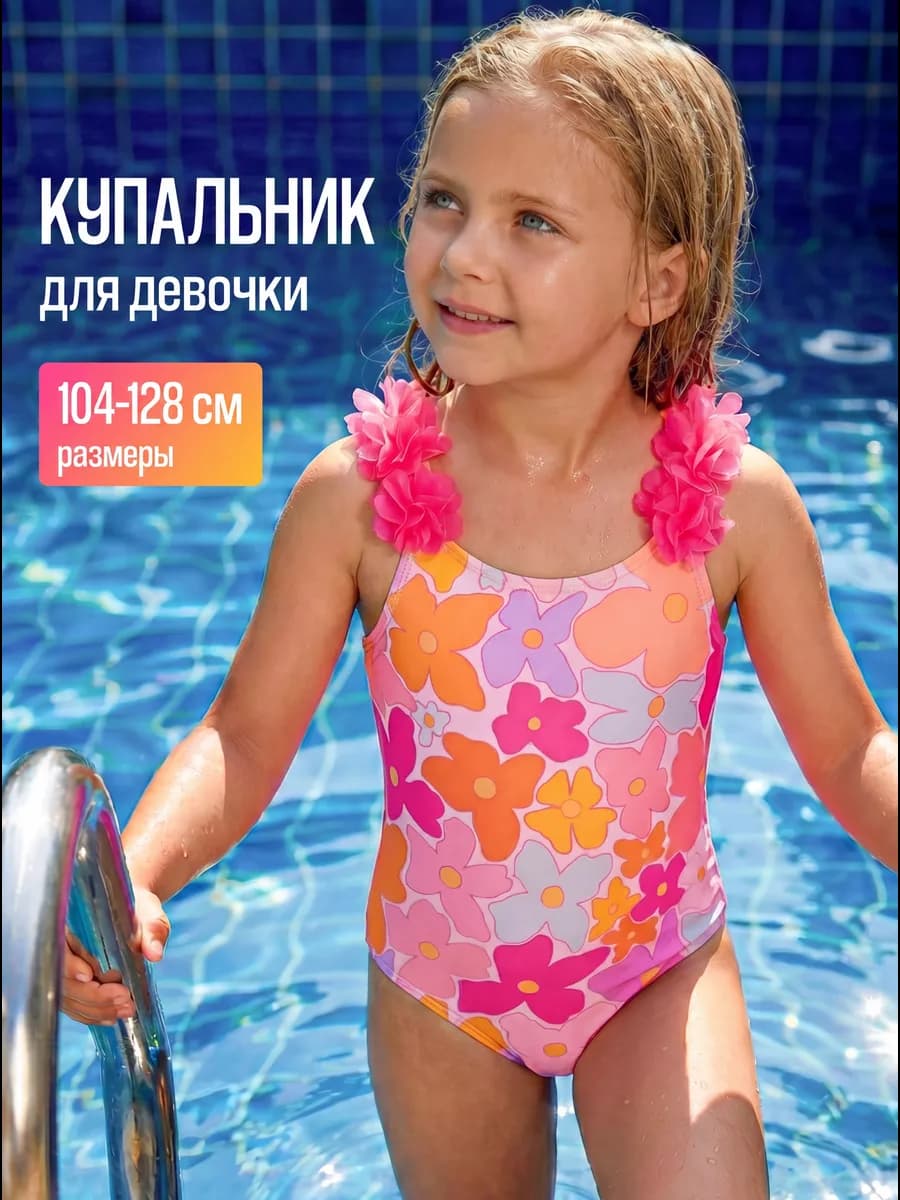 Купальник детский слитный