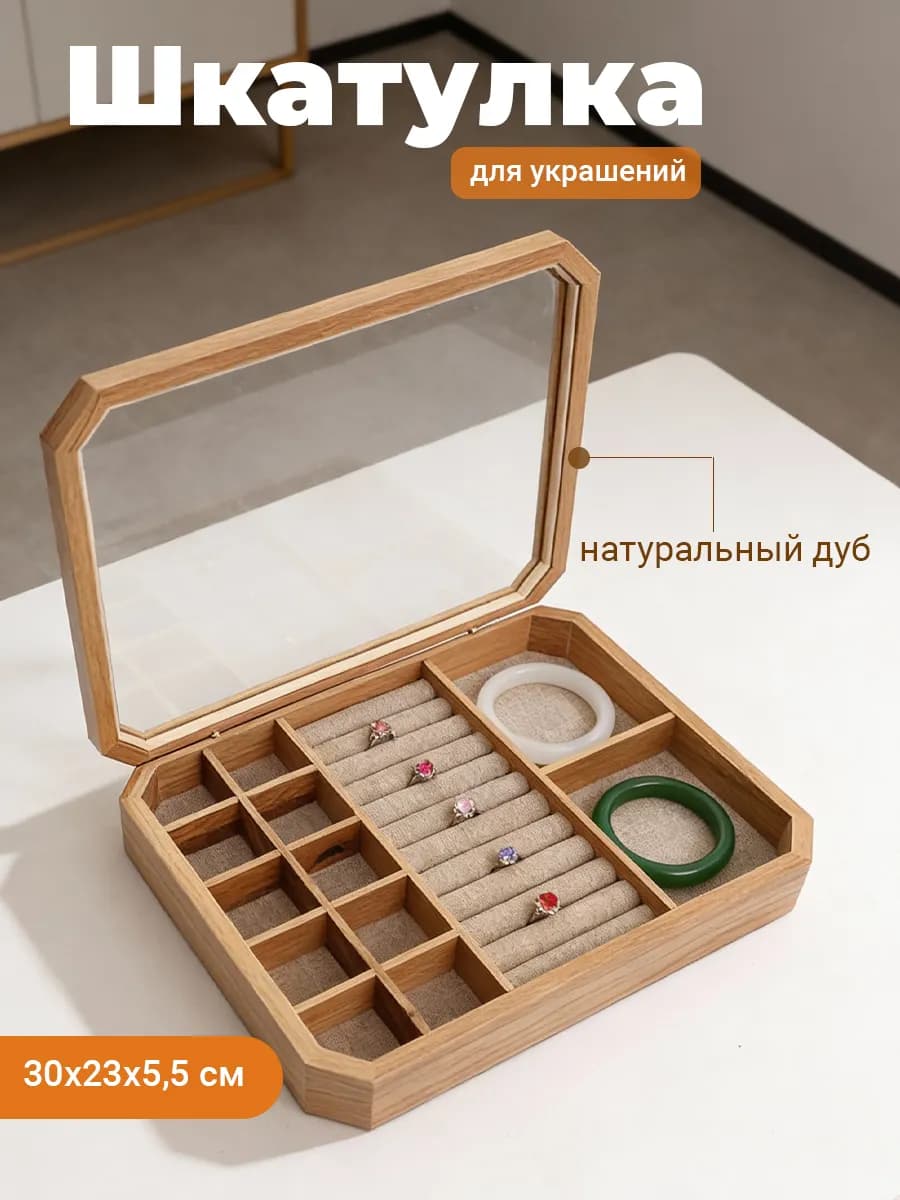 Классическая шкатулка для украшений Zara HOME 30x23x6 1шт
