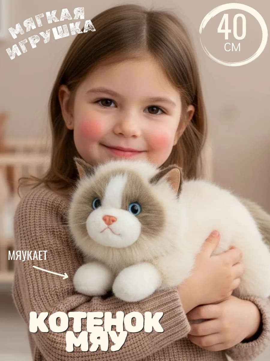 Мягкая игрушка Кот Мяу плюшевый 40 см