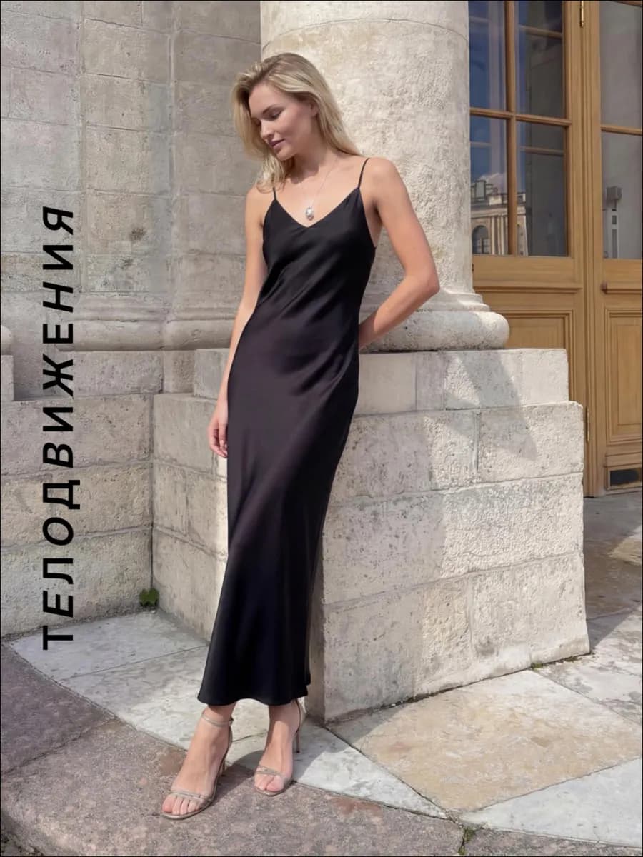 Вечернее платье комбинация атласное с открытой спиной