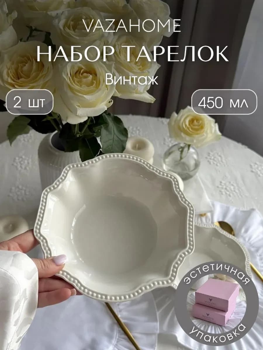 Тарелки 2 шт глубокие суповые 450 мл