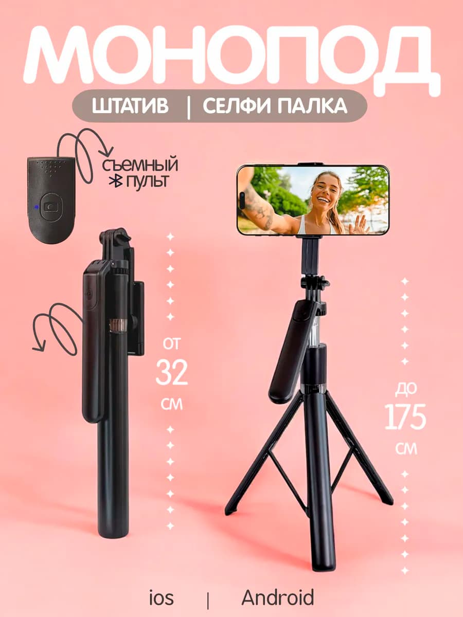 Монопод-трипод R16, штатив для телефона с Bluetooth пультом