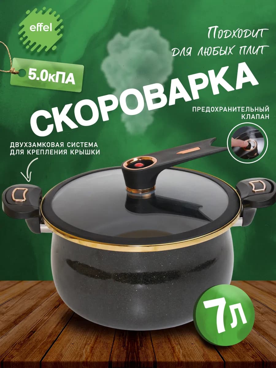 Скороварка кастрюля для плиты 7 л