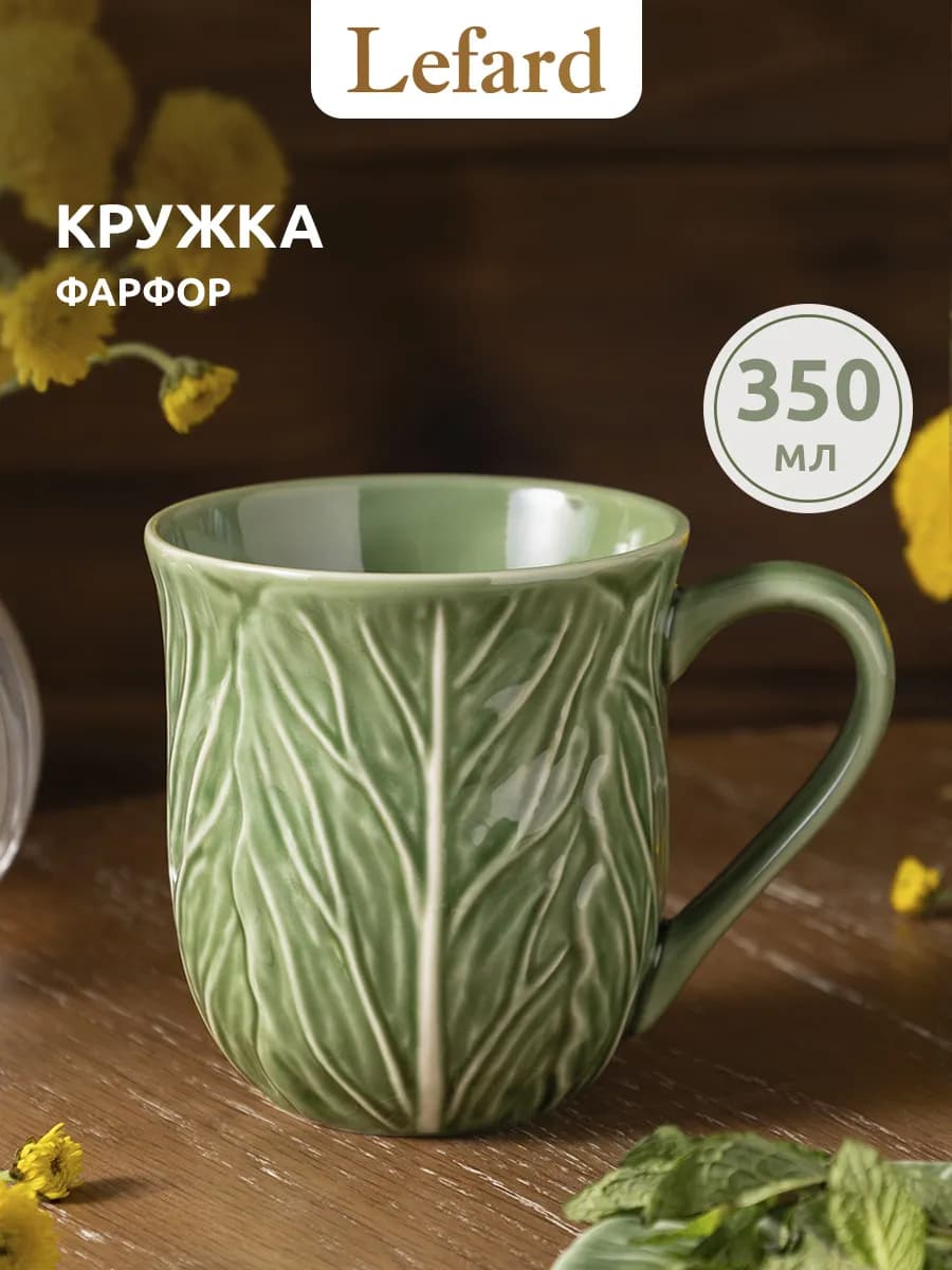 Кружка для чая и кофе фарфоровая 350 мл