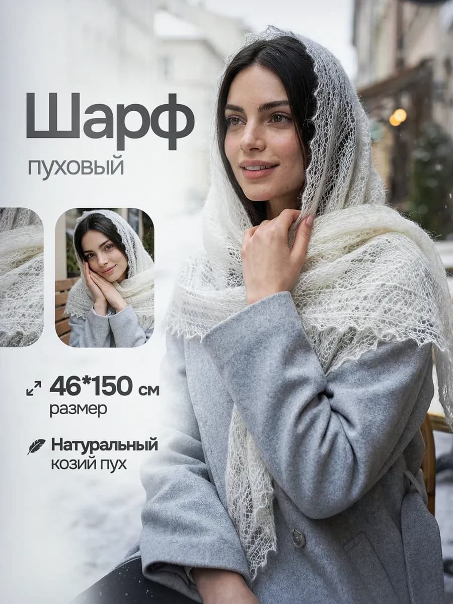 Пуховый шарф вязаная новый год