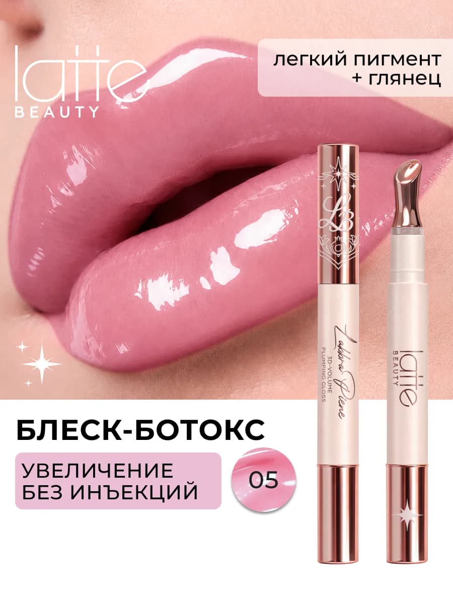 Блеск плампер для губ, жидкое стекло 05