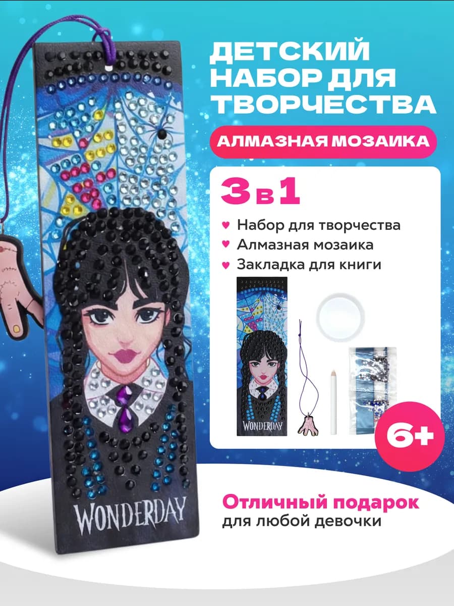 Мини алмазная мозаика набор для творчества подарок для детей
