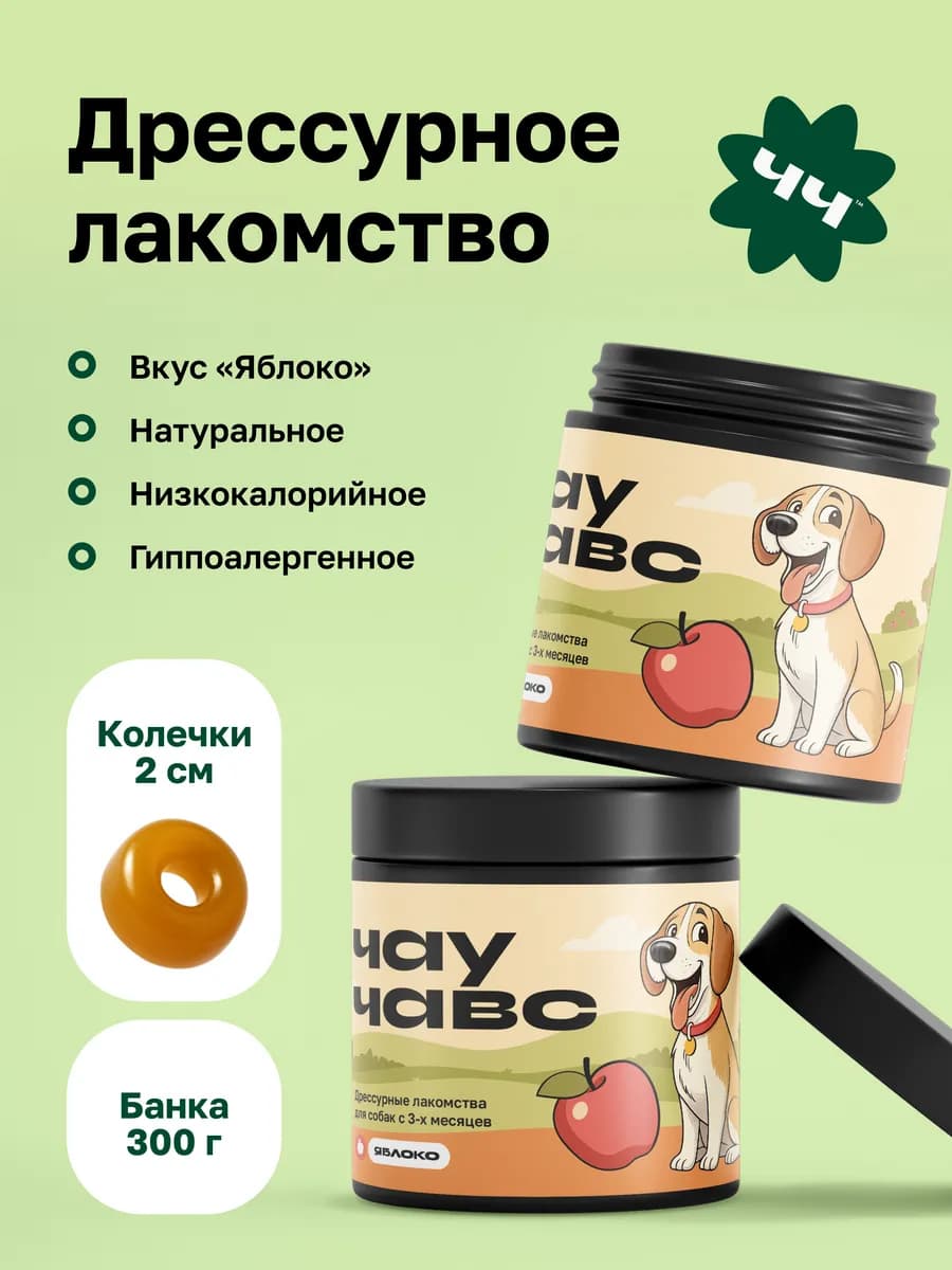 Лакомство для собак со вкусом яблока, 300г