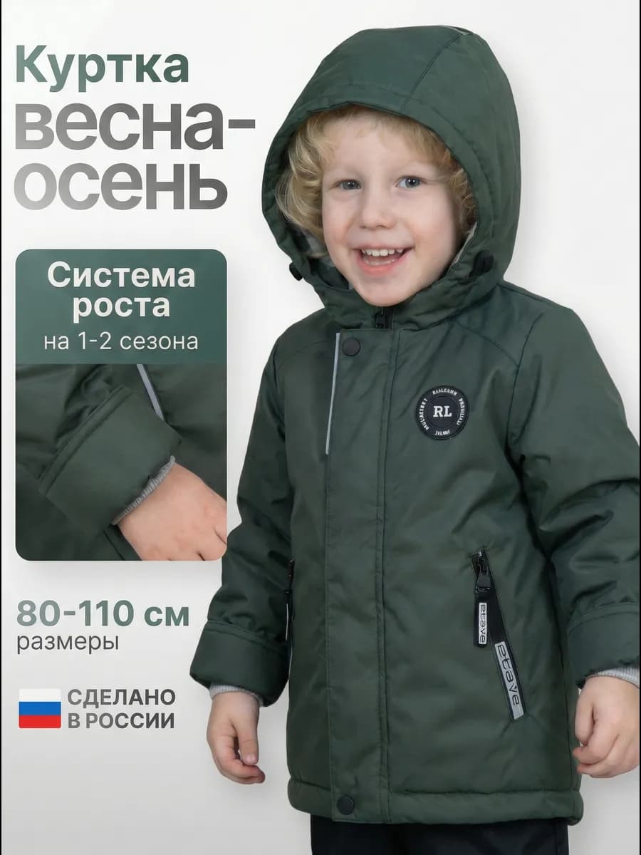 Куртка демисезонная