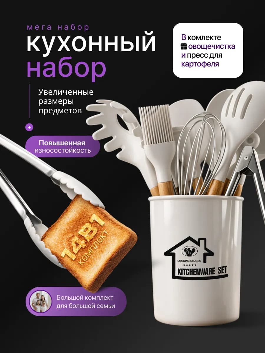 Набор кухонных принадлежностей 14в1 Premium