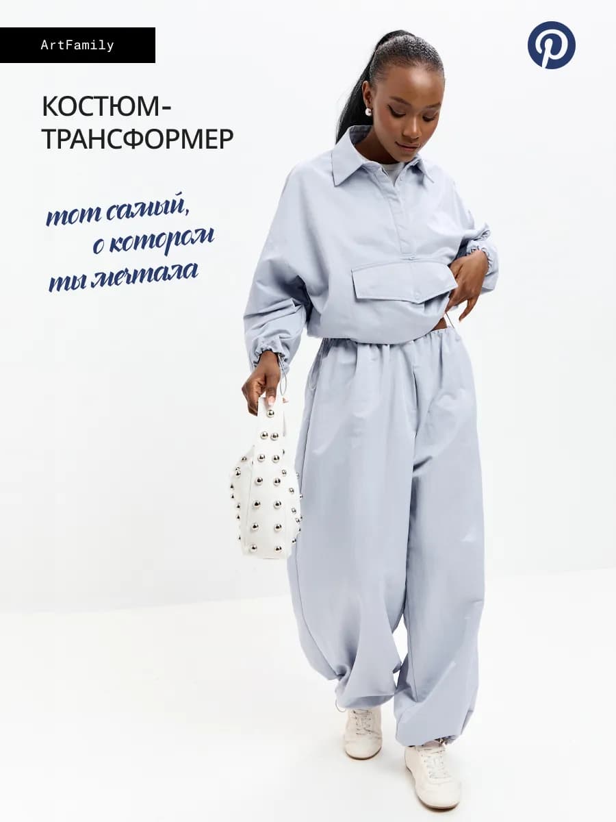 Спортивный костюм оверсайз плащевка