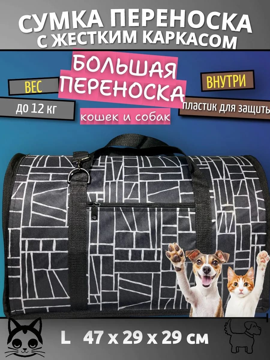 Сумка переноска для кошек и собак ЭЛИТАР жесткий каркас