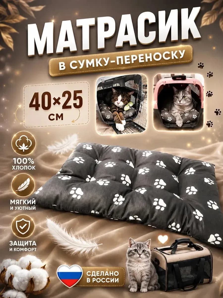 Матрасик в переноску