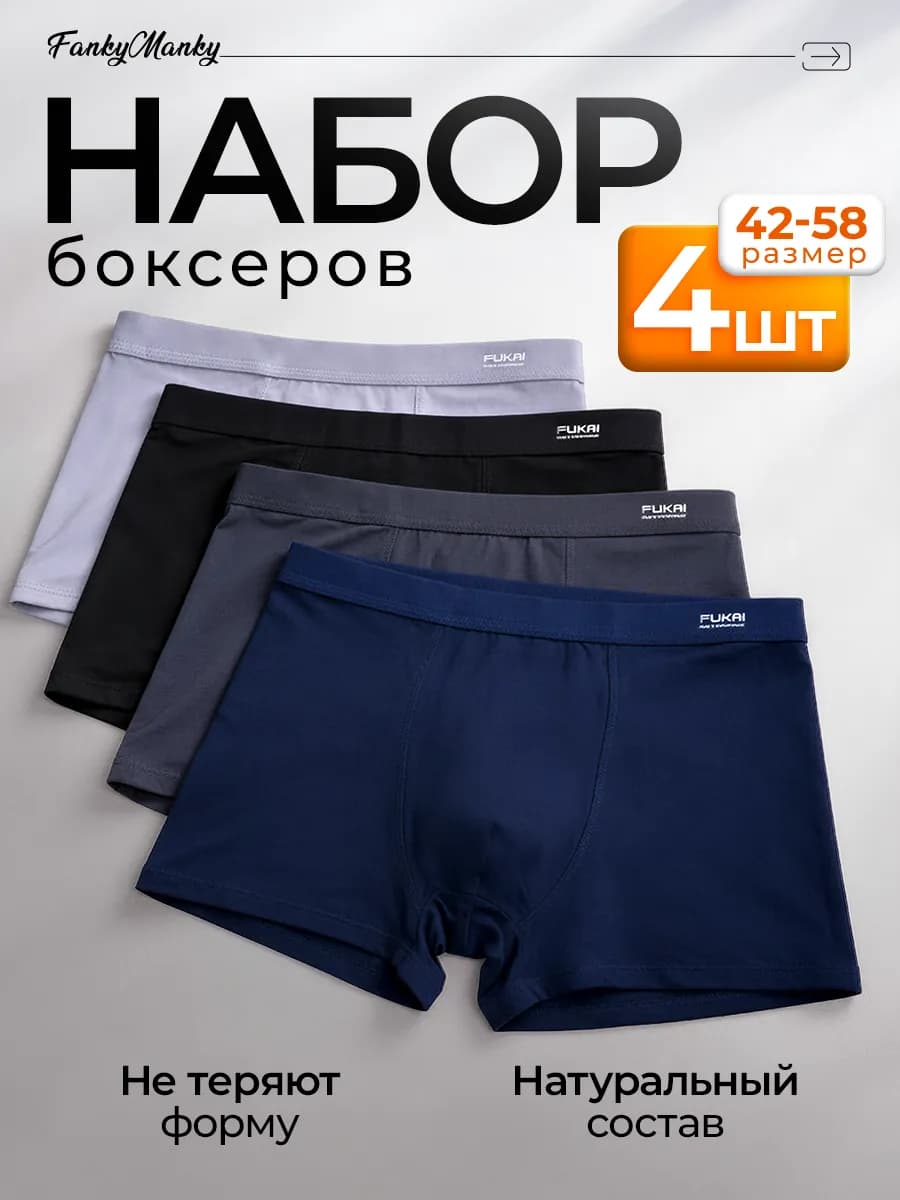 Трусы боксеры набор 4 шт