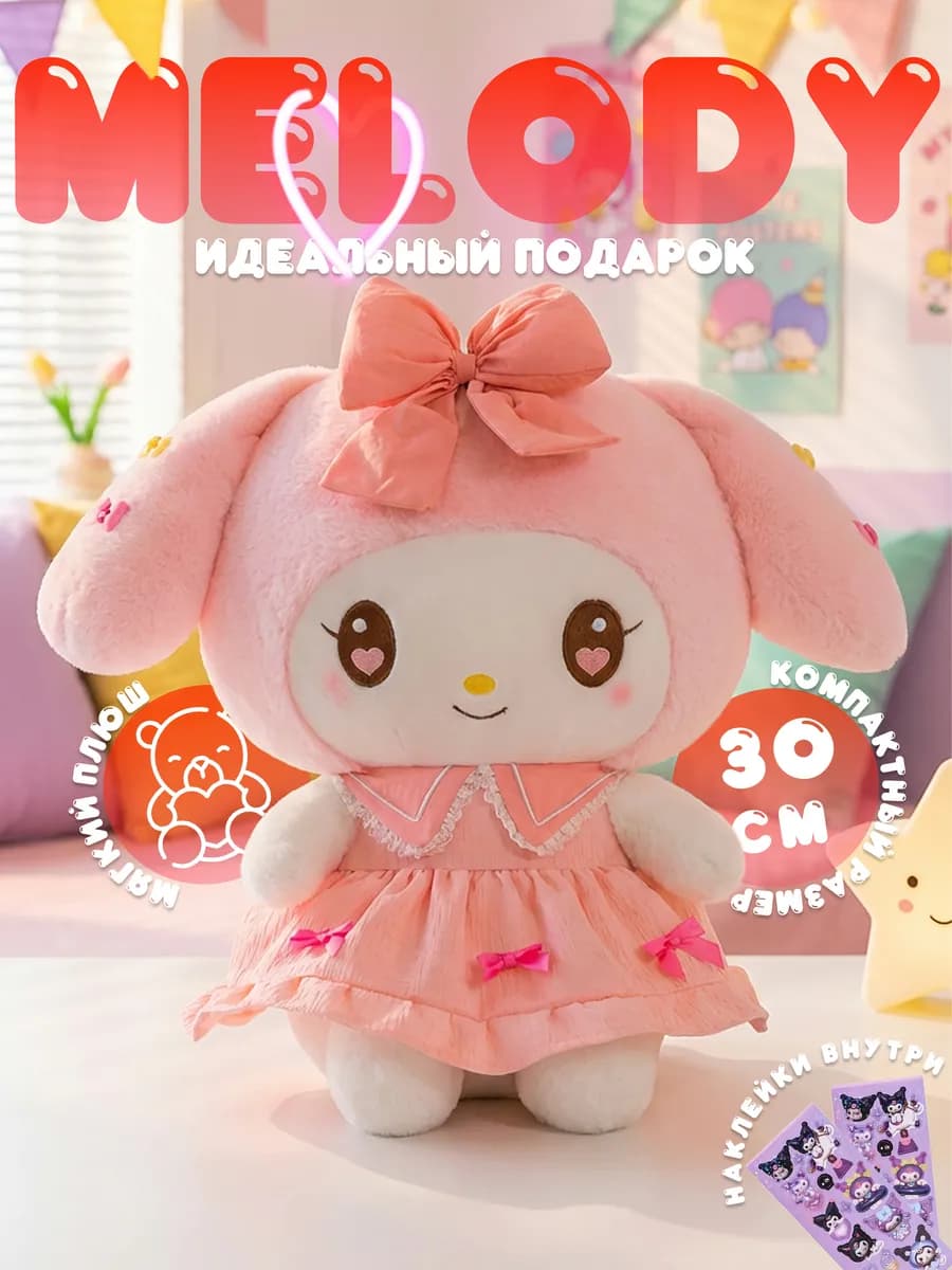 Куроми игрушка мягкая Мелоди