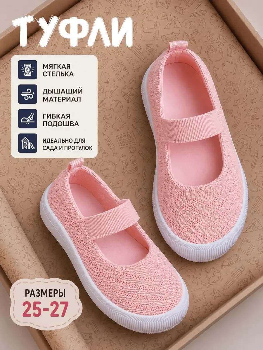 Туфли балетки детские с ремешком