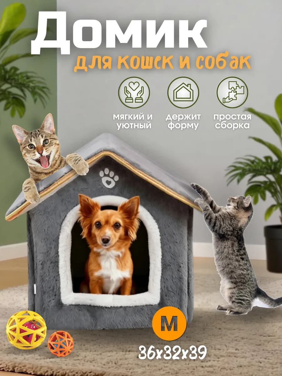 Домик лежанка для кошки, собак мелких и средних пород мягкий