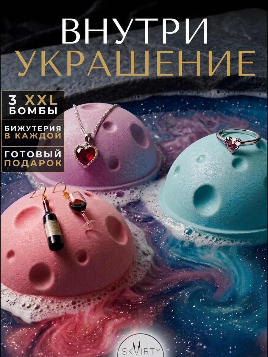 Бомбочки для ванны с игрушкой набор без денег большие